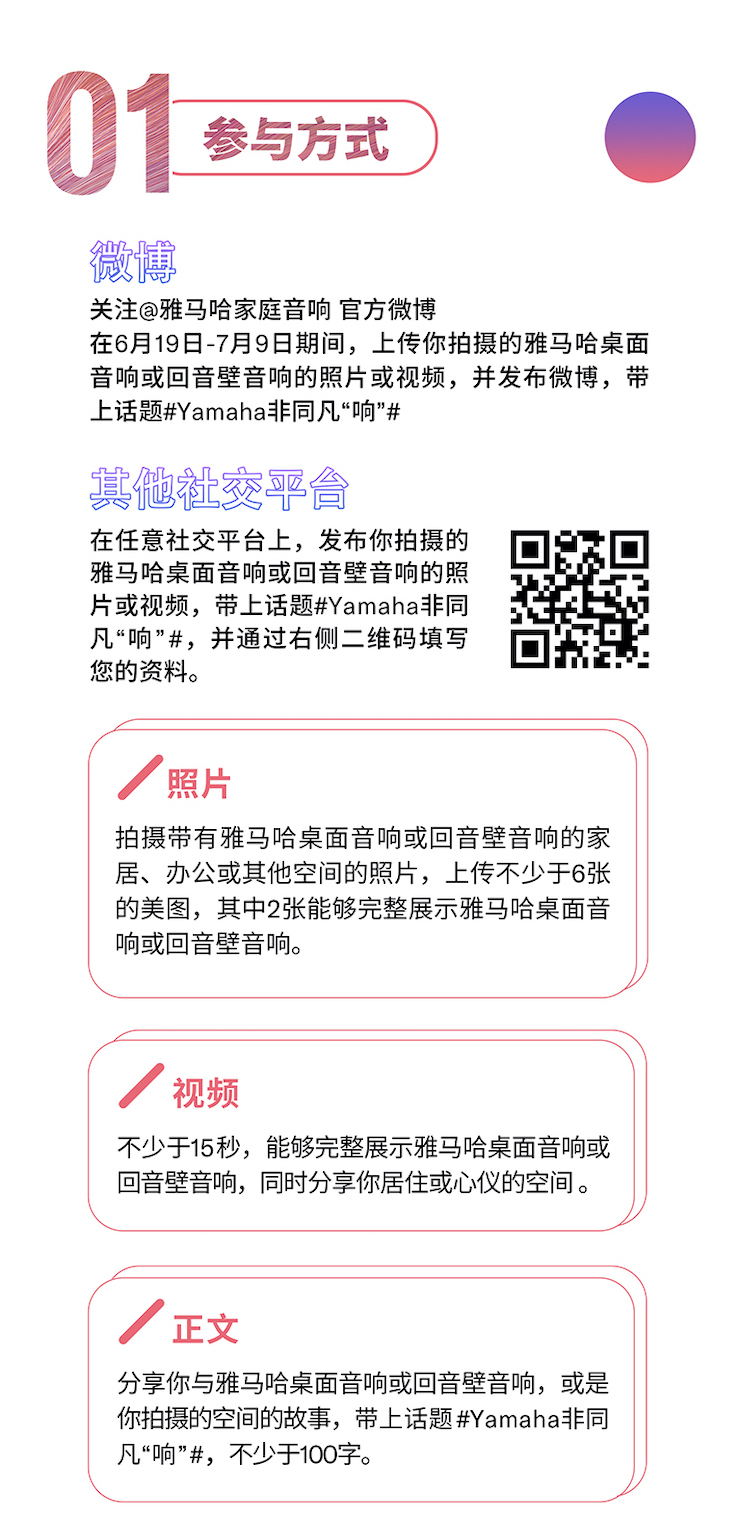 永利总站非同凡“响”用户征集活动