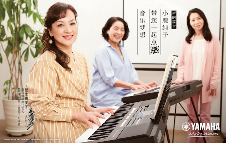 永利总站携手“小鹿纯子”点燃音乐梦想