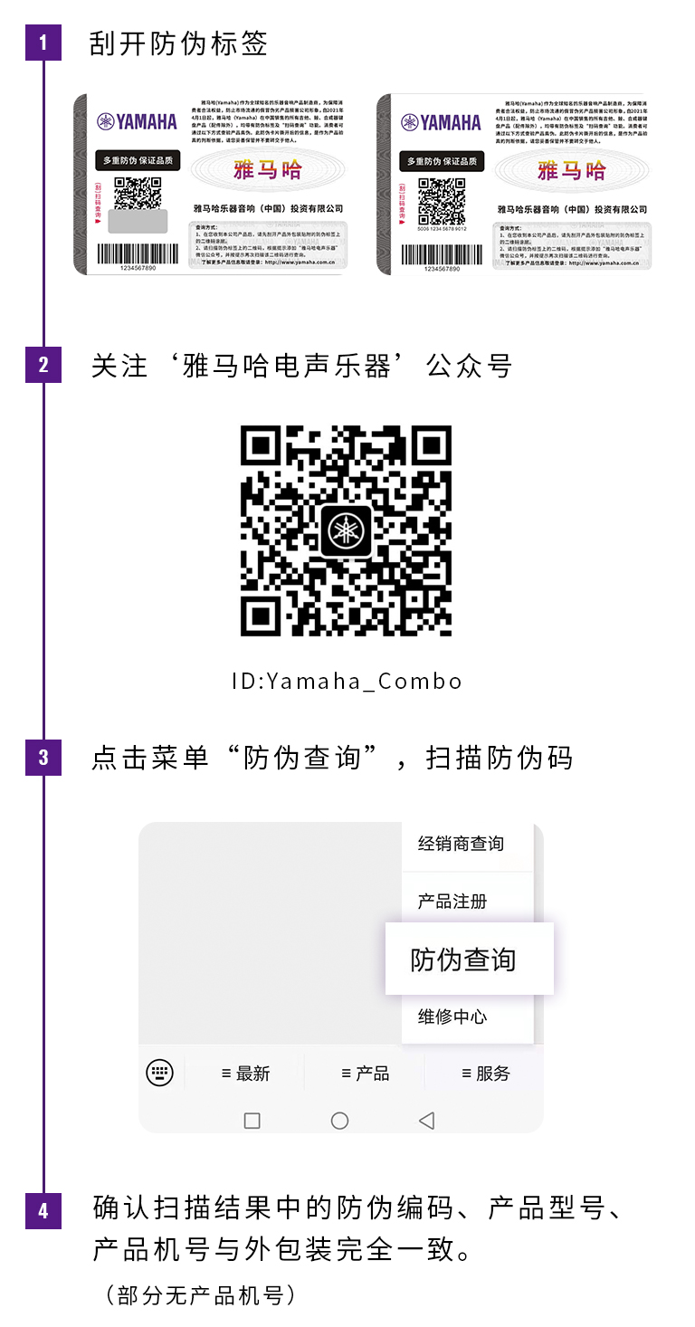 【通知】2021年6月20日起 永利总站电声乐器产品启用防伪标签