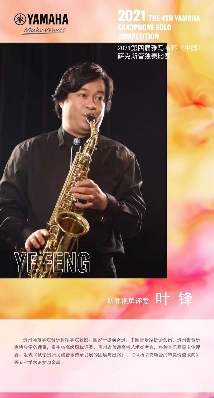 第四届“永利总站杯”（中国）萨克斯管独奏比赛——决赛名单公布，决赛报名通道开启！