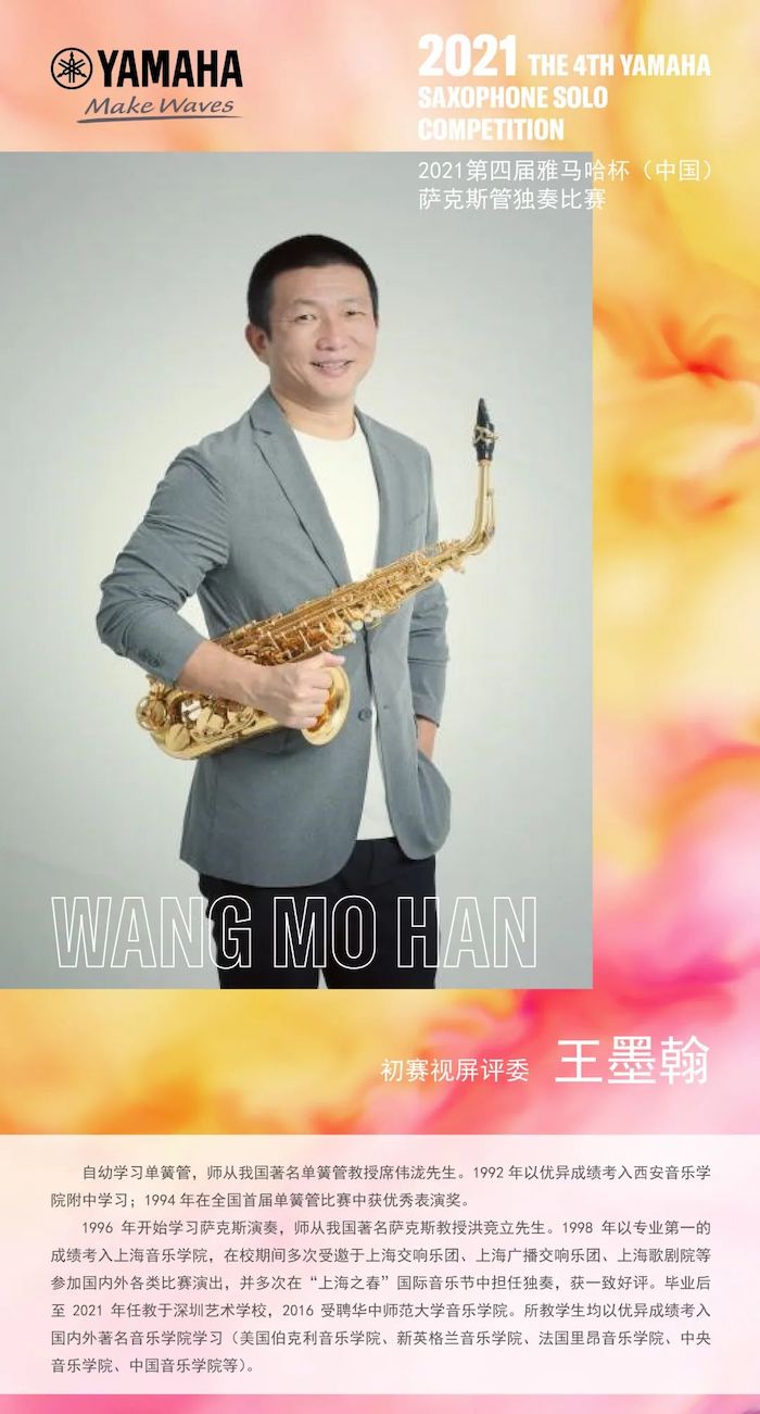 第四届“永利总站杯”（中国）萨克斯管独奏比赛——决赛名单公布，决赛报名通道开启！