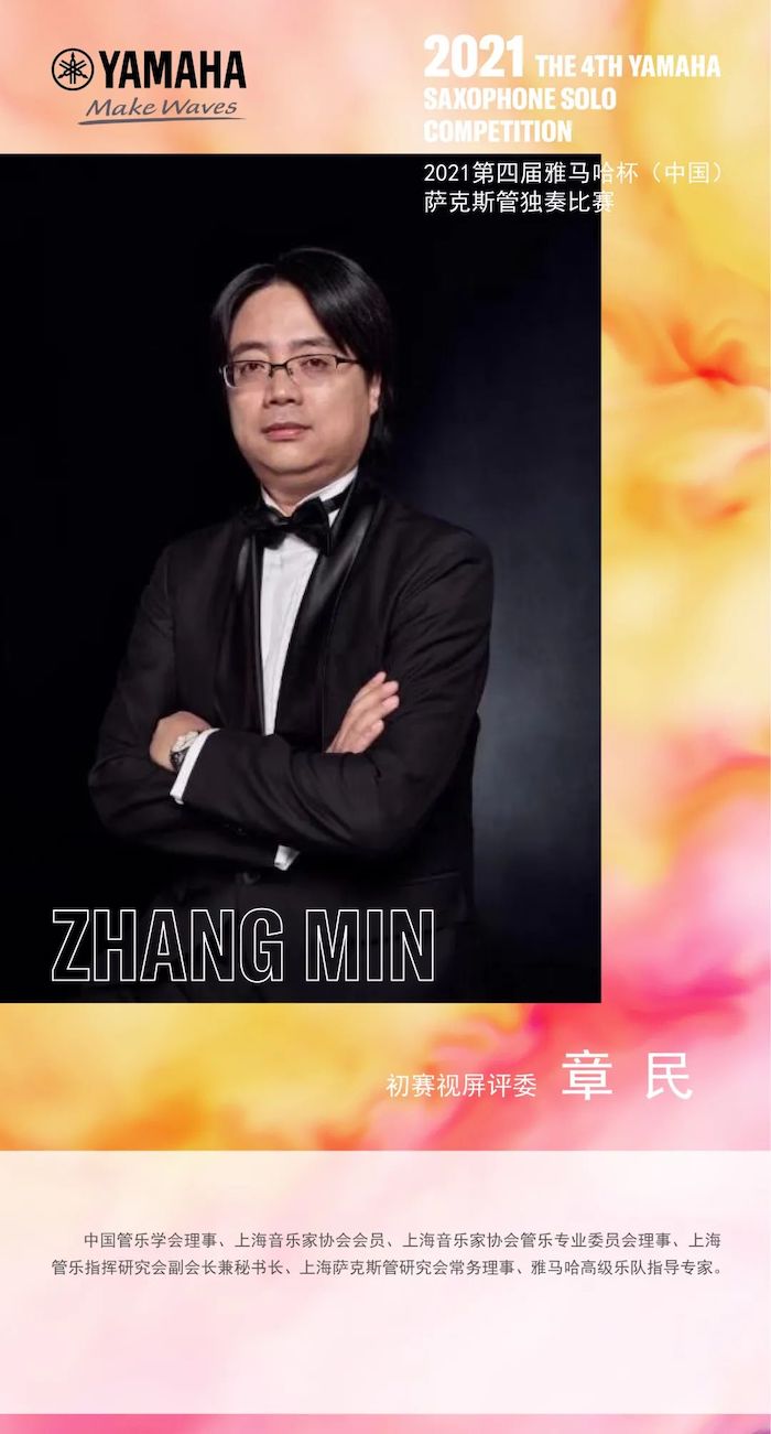 第四届“永利总站杯”（中国）萨克斯管独奏比赛——决赛名单公布，决赛报名通道开启！