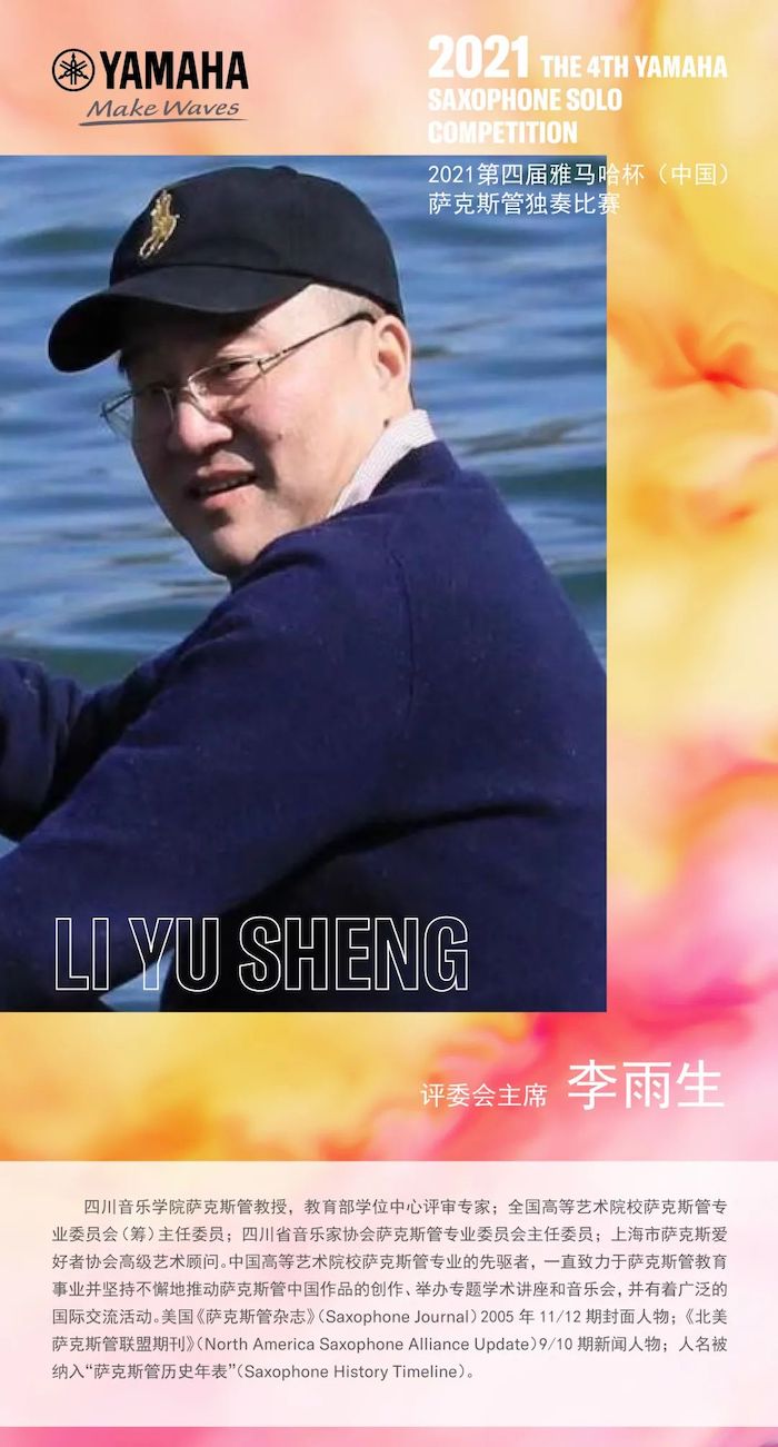 第四届“永利总站杯”（中国）萨克斯管独奏比赛——决赛名单公布，决赛报名通道开启！