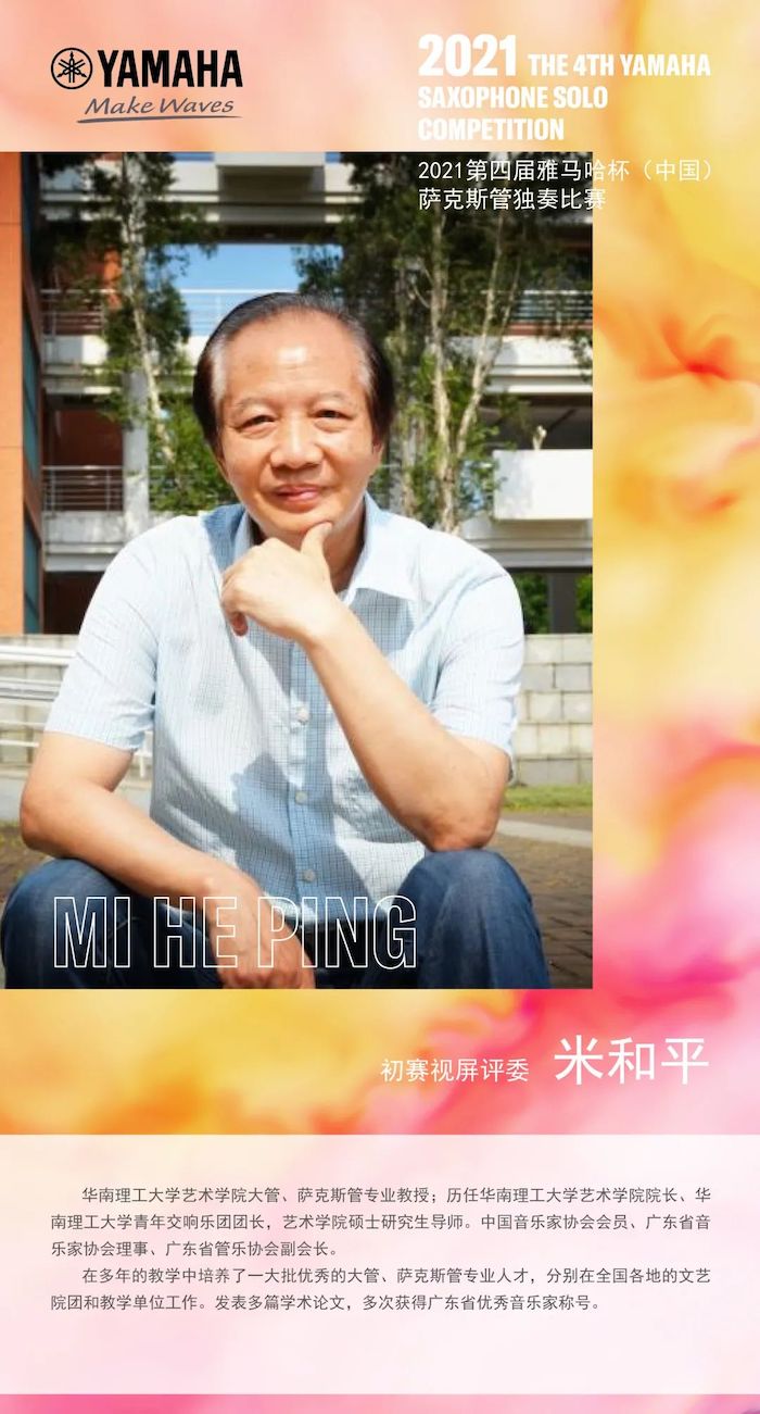 第四届“永利总站杯”（中国）萨克斯管独奏比赛——决赛名单公布，决赛报名通道开启！