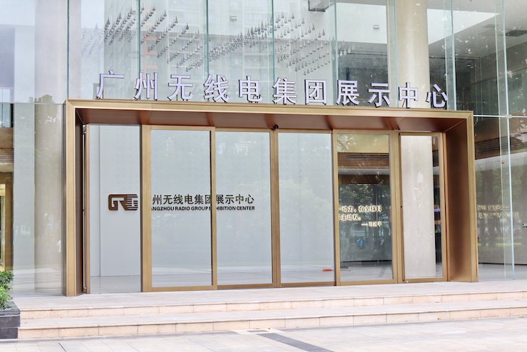 案例｜兼顾多任务场景使用的强大导览系统——广州无线电集团展示中心内的永利总站CIS商用安装解决方案