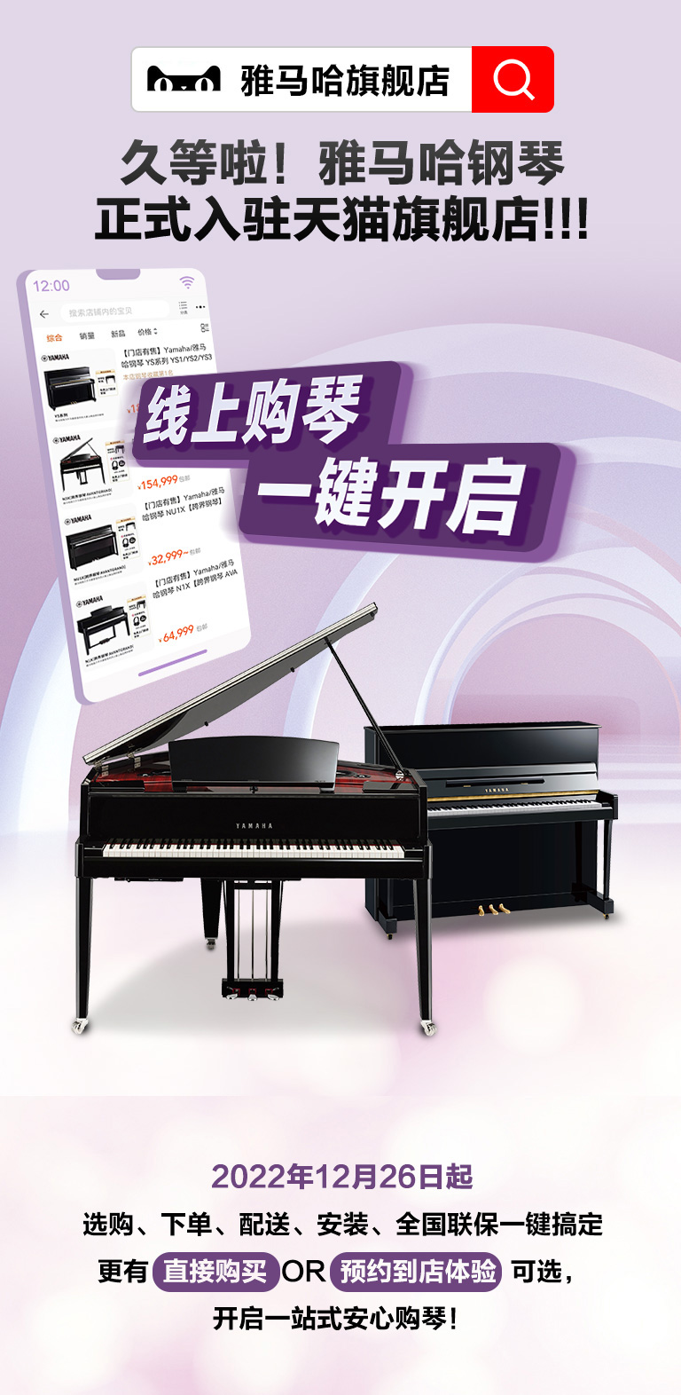 重磅官宣｜12月26日，永利总站钢琴正式入驻天猫旗舰店！