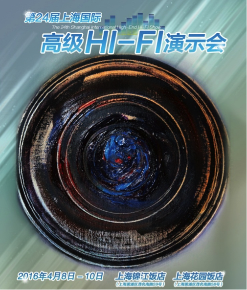 永利总站强势登陆2016上海SIAV音响展