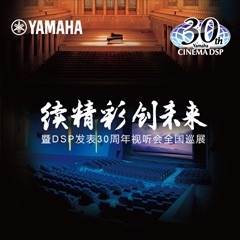 "续精彩·创未来"永利总站家庭音响即将参展2016广州国际音响唱片展