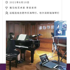 永利总站钢琴远程名师训练营|8月10日李民老师远程大师课回顾