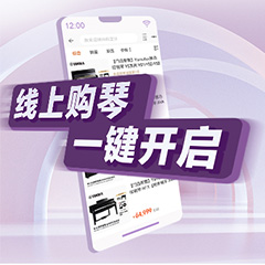 重磅官宣｜12月26日，永利总站钢琴正式入驻天猫旗舰店！